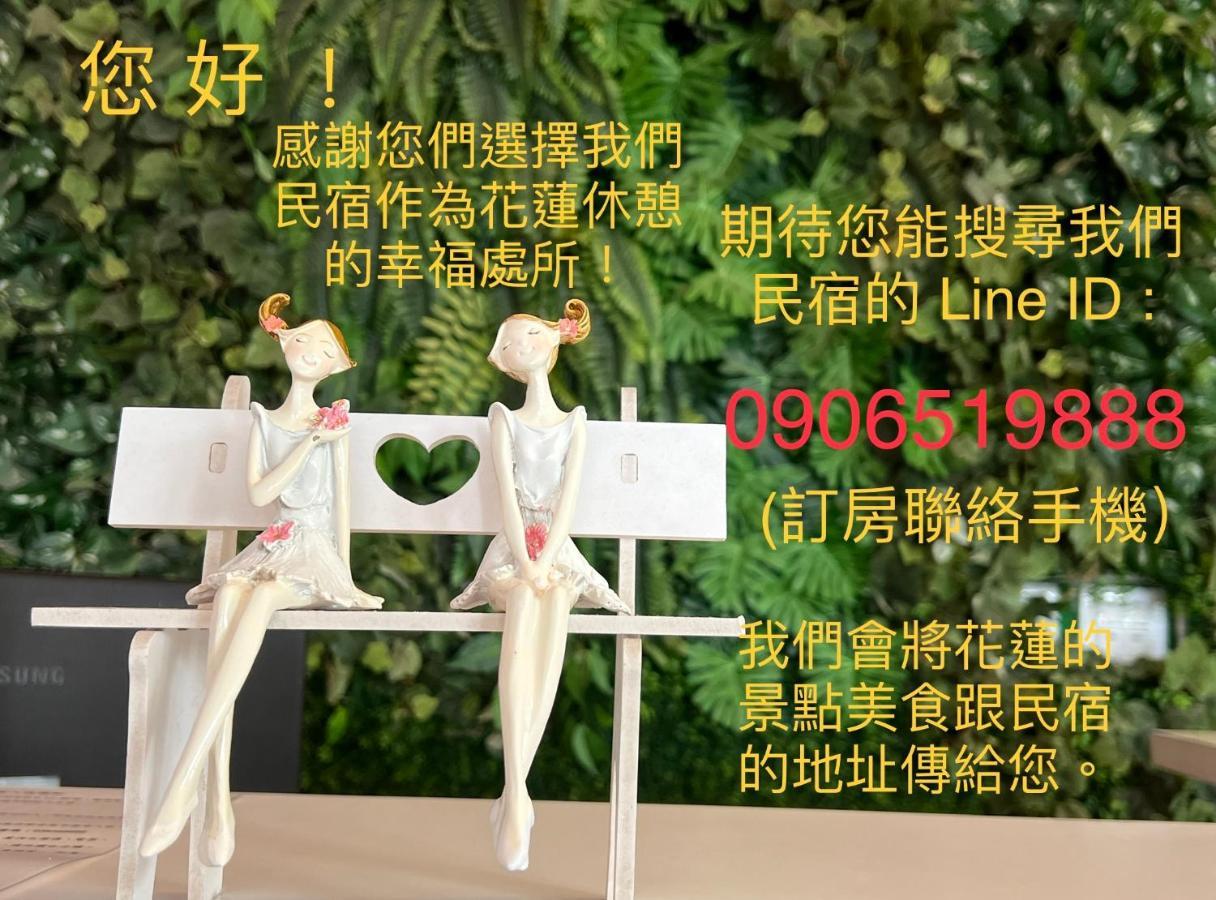 幸福加油站電梯民宿 -近東大門夜市 Hualien Eksteriør billede